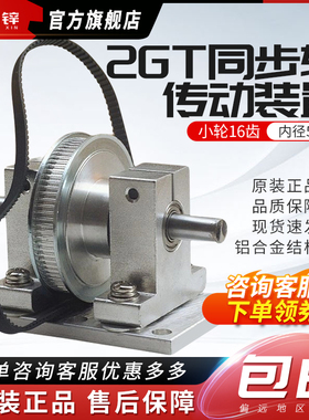 2GT同步轮传动装置16齿20齿5mm6mm8mmSK16轴承座8硬轴280 300皮带