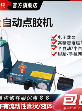 JND983A数显点胶机 全自动点胶机 滴胶机 注胶机