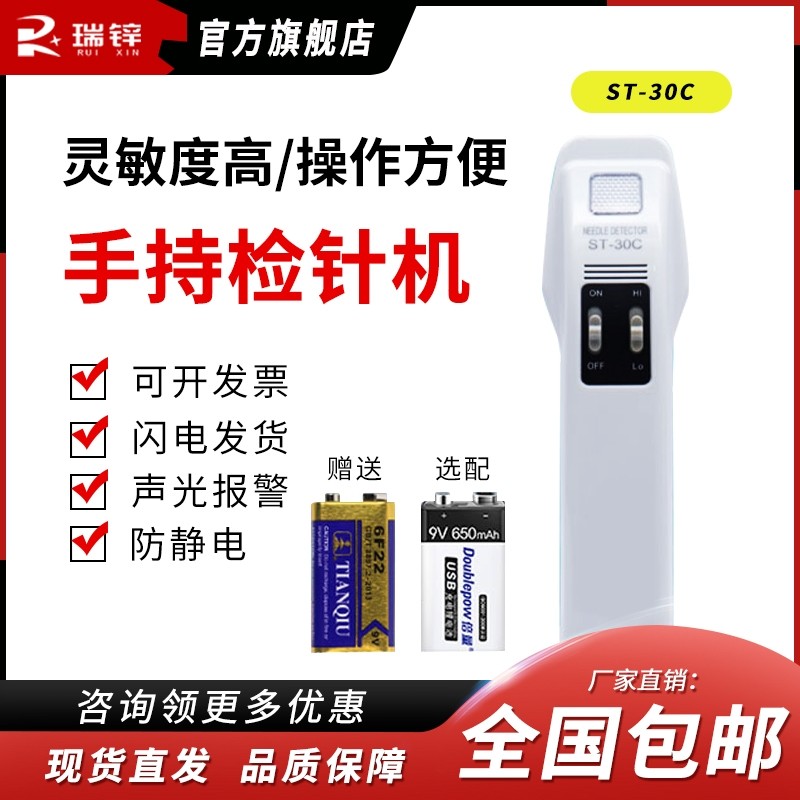 手持检针机瑞锌声光双重报警