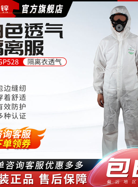防护服防尘服连体服ESGP528白色透气隔离服透气