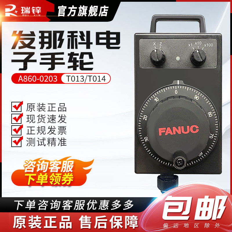 FANUC发那科电子手轮A860-0203-T013/T014/T012发那克内密控脉冲,五金/工具,其它仪表仪器,淘宝优惠券,粉丝福利购,淘宝优惠卷