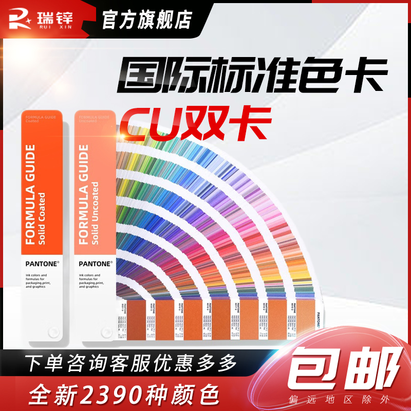 PANTONE色卡CU双卡国际标准色卡