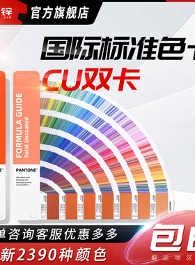 2023新版PANTONE国际通用标准印刷油墨CU色卡C卡GP1601B