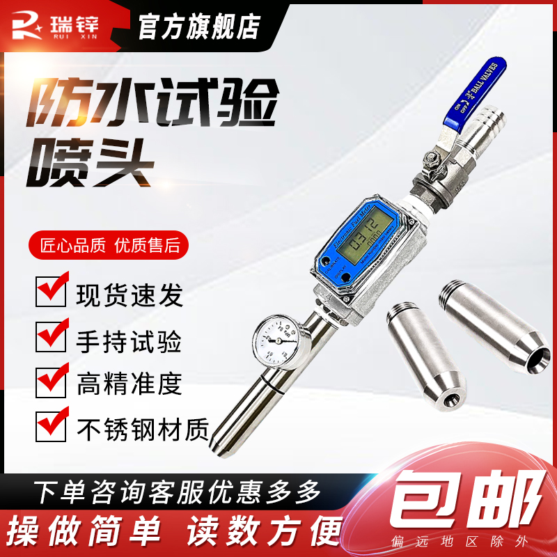 防护测试喷淋头式淋水试验喷头