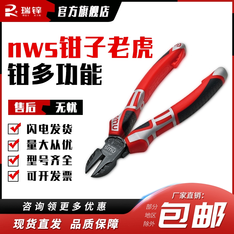 nws老虎钳多功能钢丝钳电工钳