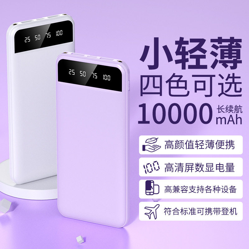 轻薄便携大容量充电宝20000毫安手机通用移动电源数显简约带手电