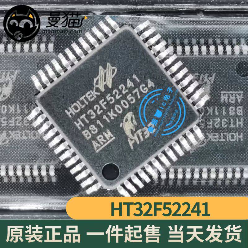 真全新！HT32F52241 LQFP48 全新原装 一个24元 一个起拍 可直拍