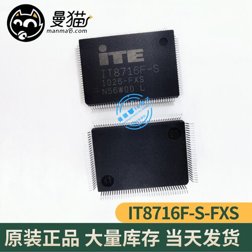IT8716F-S FXS DXS CXS BXS 版本齐全 QFP128 全新原装现货可直拍