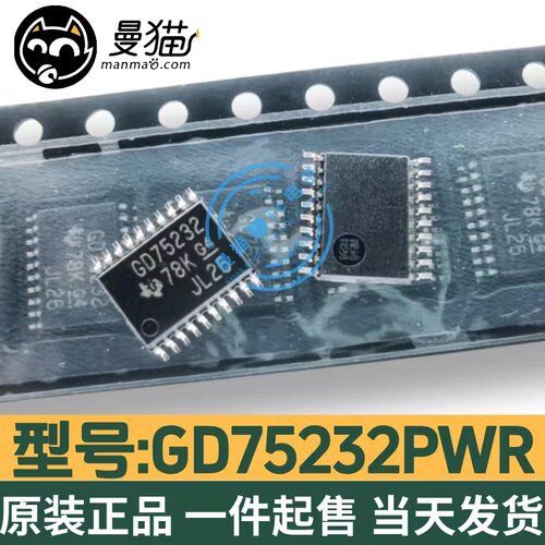 GD75232电脑笔记本IC芯片电子IC