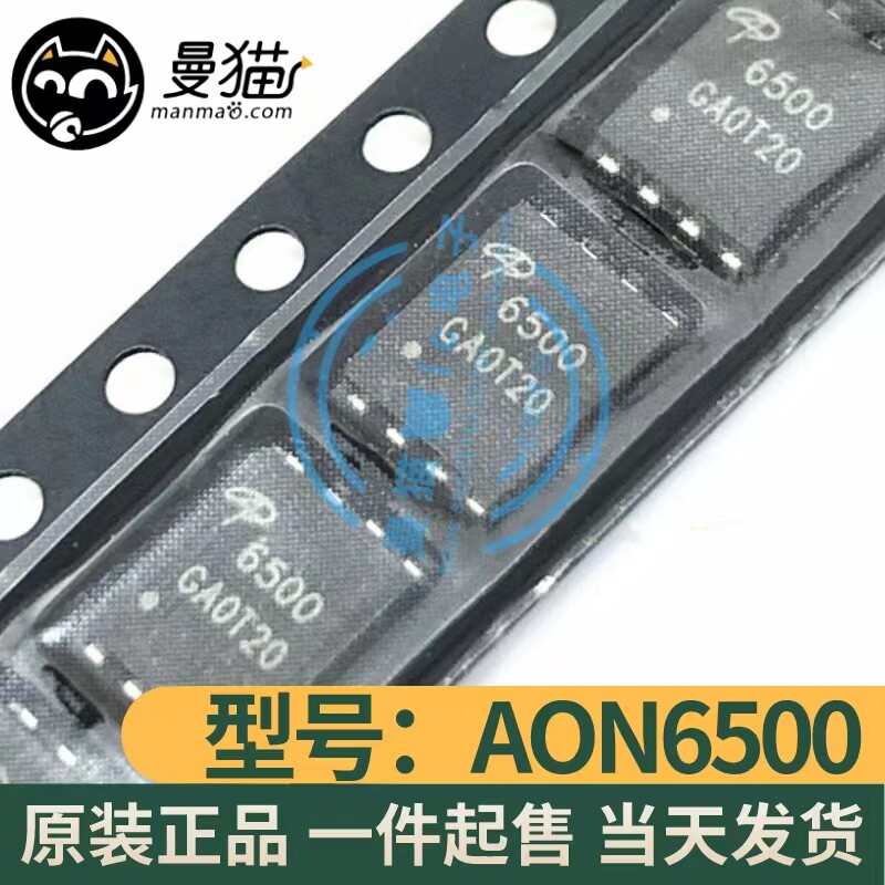 AON6500 AO6500 印丝 6500 N沟道 30V 200A QFN8 全新原装 可直拍