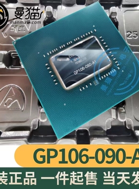 包上机！GP106-090-A1 GP106-O9O-A1 封装BGA 显卡芯片 一个起拍
