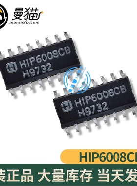 真全新！HIP6008CB-T H1P6008CB SOP-16 全新原装 现货可直拍
