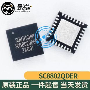 真全新！SC8802QDER SOUTHCHIP QFN32 全新原装 一个14元 可直拍