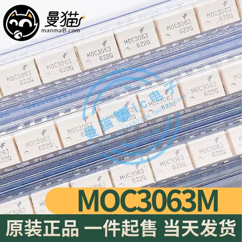 MOC3063电脑笔记本IC芯片电子