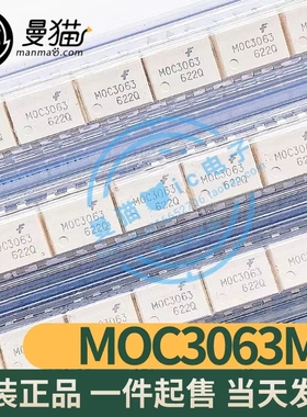 MOC3063 MOC3063SR2M SOP-6 光电耦合器芯片 全新原装 一个起拍