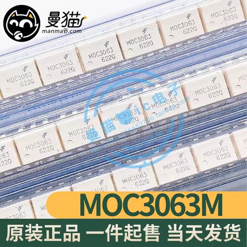 MOC3063电脑笔记本IC芯片电子