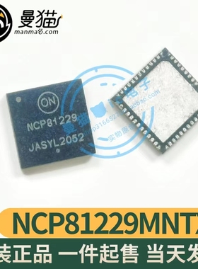 NCP81229MNTXG NCP81229 QFN52 全新原装 一个10元 一个起拍 直拍
