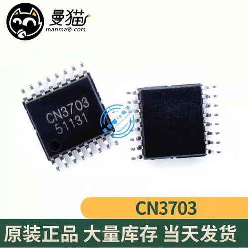 CN3703手机电脑笔记本IC芯片小料