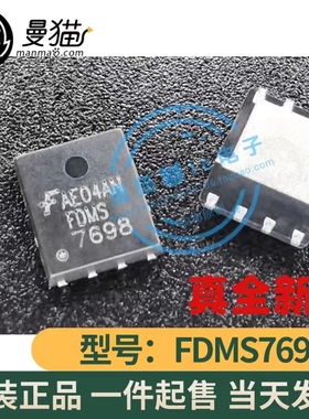 FDMS7698 FDMS 7698 N沟道 30V 13.5 QFN8 全新原装一个2元可直拍