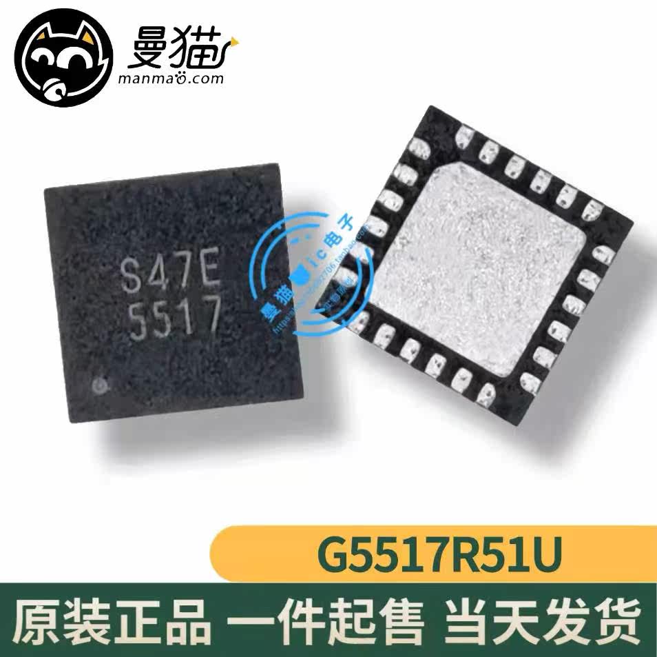 G5517R51U G5517 印丝 5517 QFN-24 全新原装 一个起拍 可直拍 - 实物图