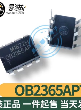 真全新！OB2365AP 0B2365AP DIP8 全新原装 一个4元 现货可直拍