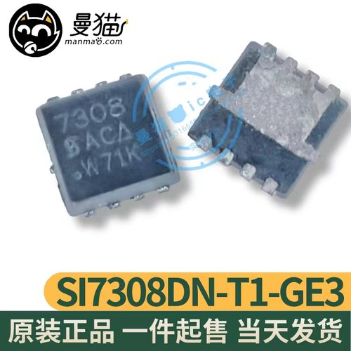 7308电脑笔记本IC芯片电子