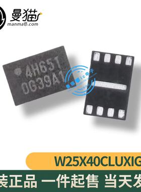 真全新！W25X40CLUXIG 印丝 OG39A1 USON8 全新原装一个4元可直拍