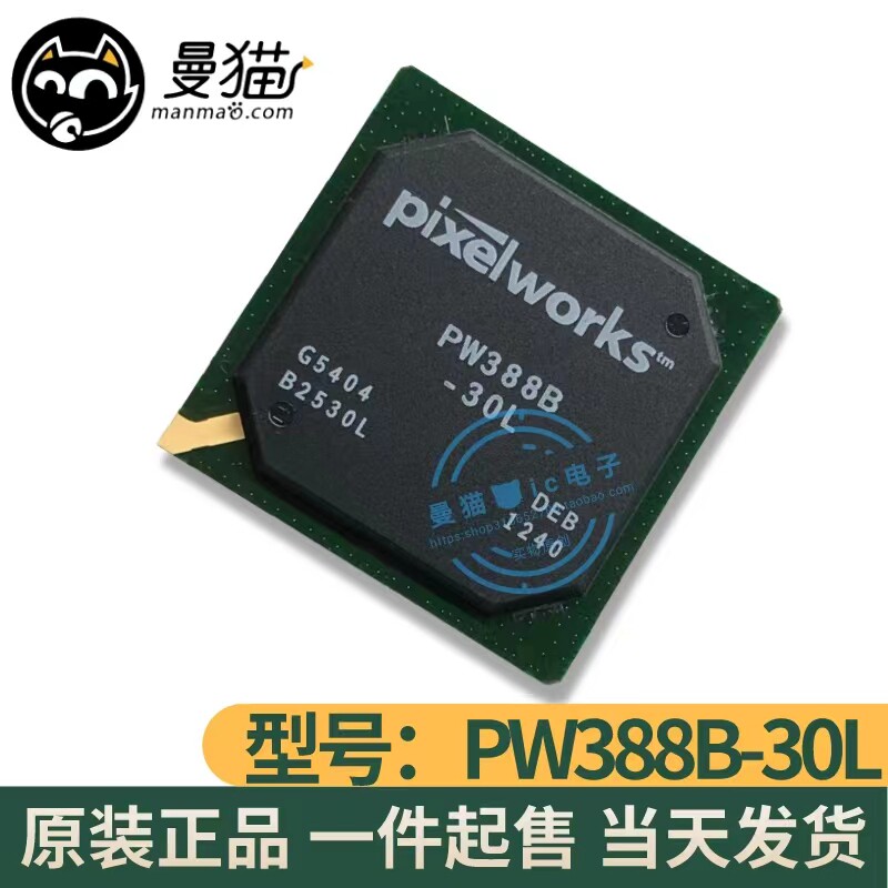 非翻新！PW318C-30L PW388B-30L PIXELWORKS BGA 全新原装 可直拍