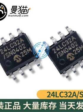 24LC32AI 24LC32A1 24LC32A PIC24LC32A-I/SN SOP-8 全新原装现货