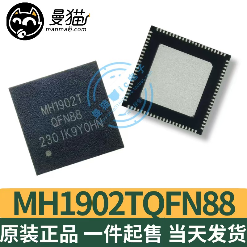 MH1902T电脑笔记本IC芯片电子