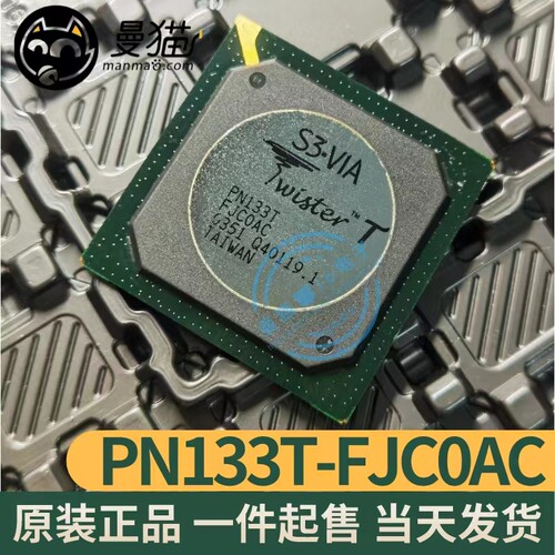 RJCOAC芯片PN133T手机电脑IC小料