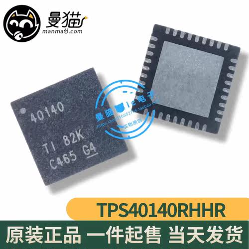 TPS40140RHHR印丝40140IC芯片