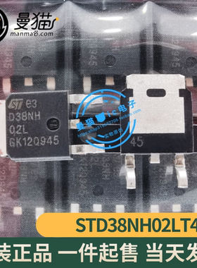 STD38NH02LT4 D38NH02L TO-252 全新原装一个2元一个起拍可直拍