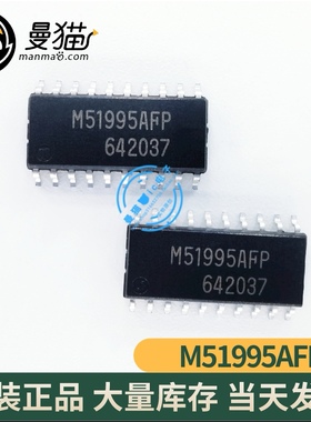 M51995AFP SOP20 全新原装 一个8元 一个起拍 现货可直拍