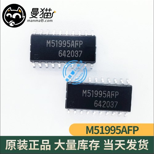 M51995AFP SOP20 全新原装 一个8元 一个起拍 现货可直拍