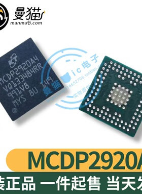 印丝 MCDP2920A4 BGA 全新原装 一个50元 一个起拍 现货可直拍