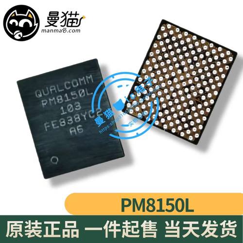 PM8150L手机电脑笔记本维修IC