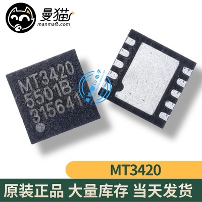 MT3420手机电脑笔记本IC芯片小料