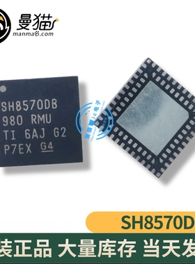 SH8570DBA0RKCRG4 印丝 SH8570DB QFN 全新原装 一个15元 可直拍