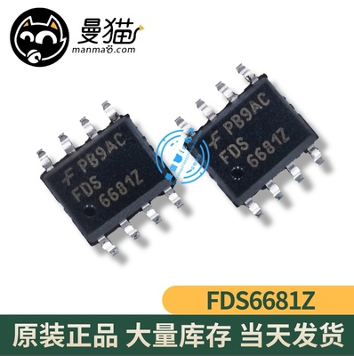 FDS6681Z FDS 6681Z SOP-8 全新原装 一个2元 一个起拍 可直拍