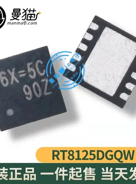 RT8125DGQW RT8125D 印丝 6X=2K 6X=2G 6X= 开头 DFN10 全新原装