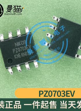 PZ0703EV P沟道 30V -15A SOP8 全新原装 一个2元 现货可直拍