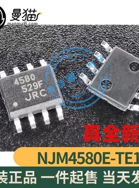 NJM4580E-TE1 JRC4580E 4580 贴片SOP-8 全新原装 一个起售可直拍