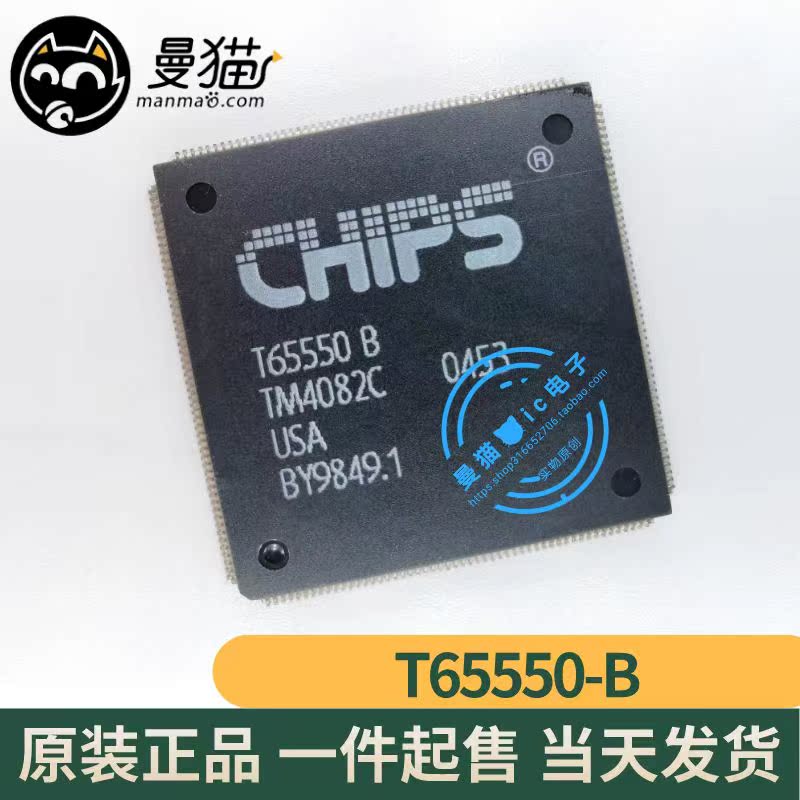 T65550B手机电脑笔记本维修IC