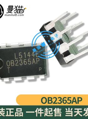 真全新！OB2365AP 0B2365AP DIP8 全新原装 一个3元 现货可直拍