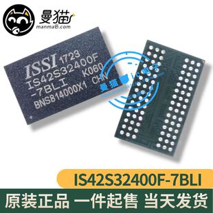 一个28元 真全新 全新原装 BGA IS42S32400F 7BLI