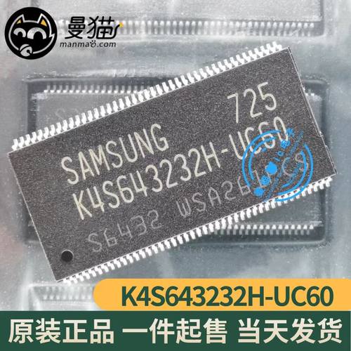 K4S643232H-UC60手机电脑笔记本