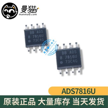 ADS7816U 印丝 ADS 7816U SOP8 全新原装 一个10元 现货可直拍