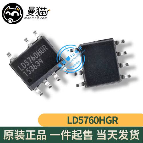 LD5760HGR手机电脑笔记本维修IC