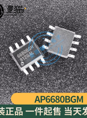 AP6680BGM-HF AP6680BGM 印丝 6680BGM SOP8 全新原装 一个1元